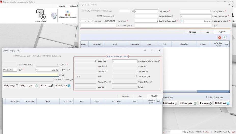 سیستم تولید سفارشی