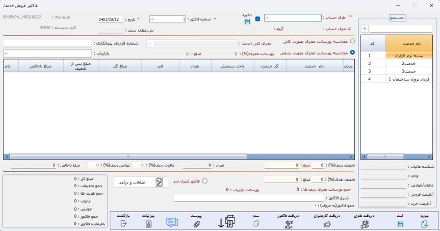 زیر سیستم خدماتی