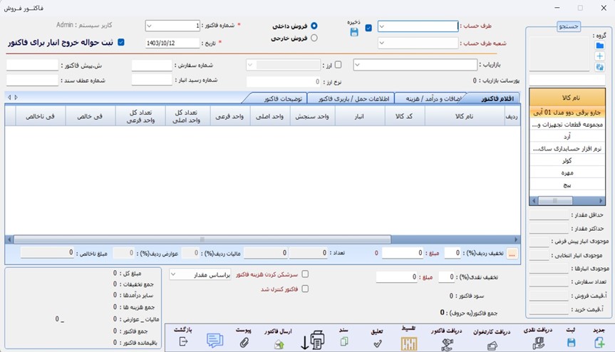 زیر سیستم فروشگاهی