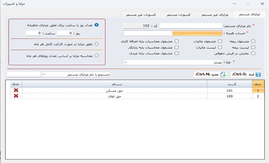زیر سیستم حقوق و دستمزد
